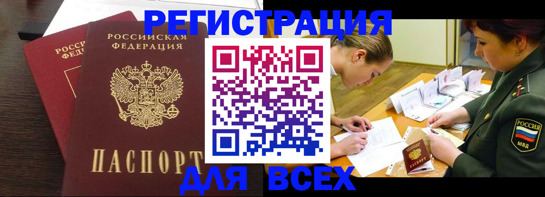 купить прописку в Тамбове